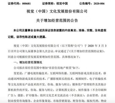 視覺(jué)中國(guó)拓展業(yè)務(wù)版圖 正式增加非居住房地產(chǎn)租賃業(yè)務(wù)